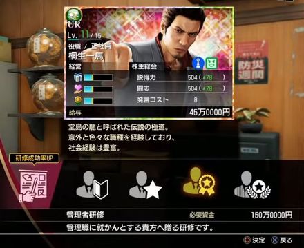 龍が如く7 社員のレベルを上げる方法 会社経営 昇遊game