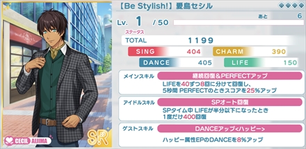 愛島セシル【Be Stylish】