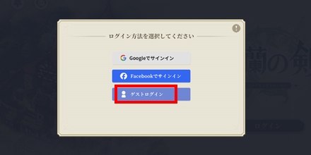 ゲストアカウント