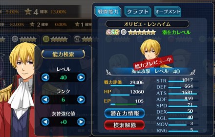 暁の軌跡モバイル オリビエ レンハイム の評価とおすすめオーブメント 昇遊game