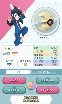 ポケマス ラン ルナトーン の評価と技 ポケマス 攻略 昇遊game