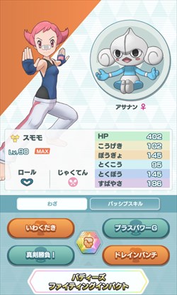 ポケマス スモモ アサナン の評価と技 ポケマス 攻略 昇遊game