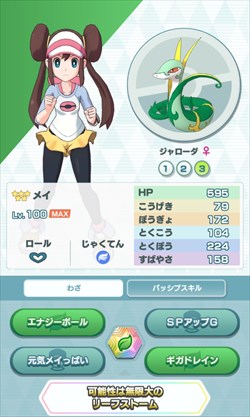 ポケマス メイ ツタージャ の評価と技 ポケマス 攻略 昇遊game