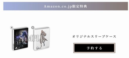 Amazon.co.jpの限定特典