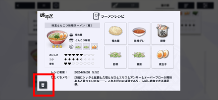 レシピの削除
