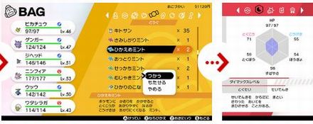 ポケモンソードシールド ミントの入手方法と使い道 ポケモン剣盾 昇遊game