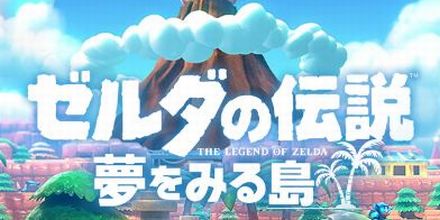 ゼルダの伝説 夢をみる島 オカリナ の入手方法と使い道 昇遊game